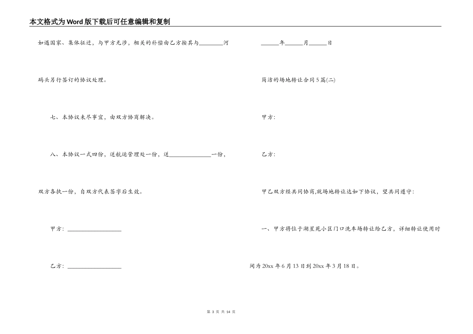 简单的场地转让合同5篇_第3页