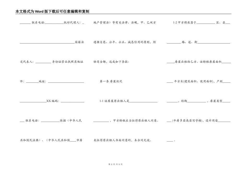 合法的商铺房屋租赁合同样式_第2页