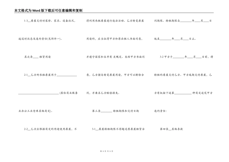 合法的商铺房屋租赁合同样式_第3页
