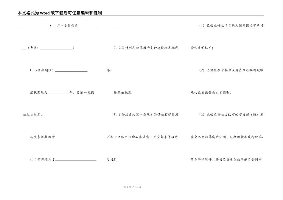 正规银行借款合同范本_第2页