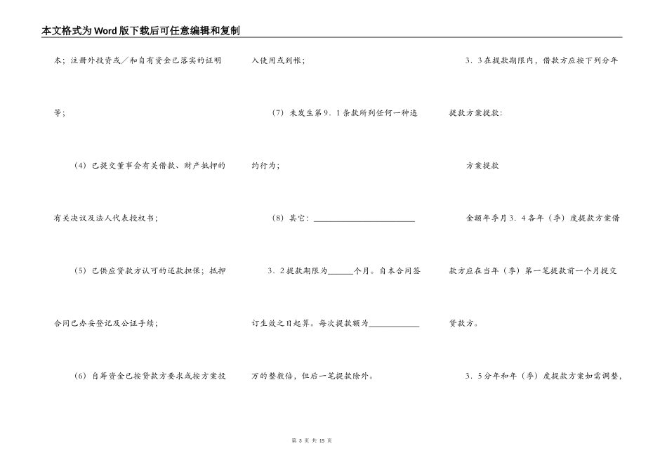 正规银行借款合同范本_第3页