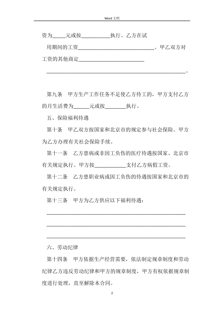 2022年劳动合同书正规格式_第2页