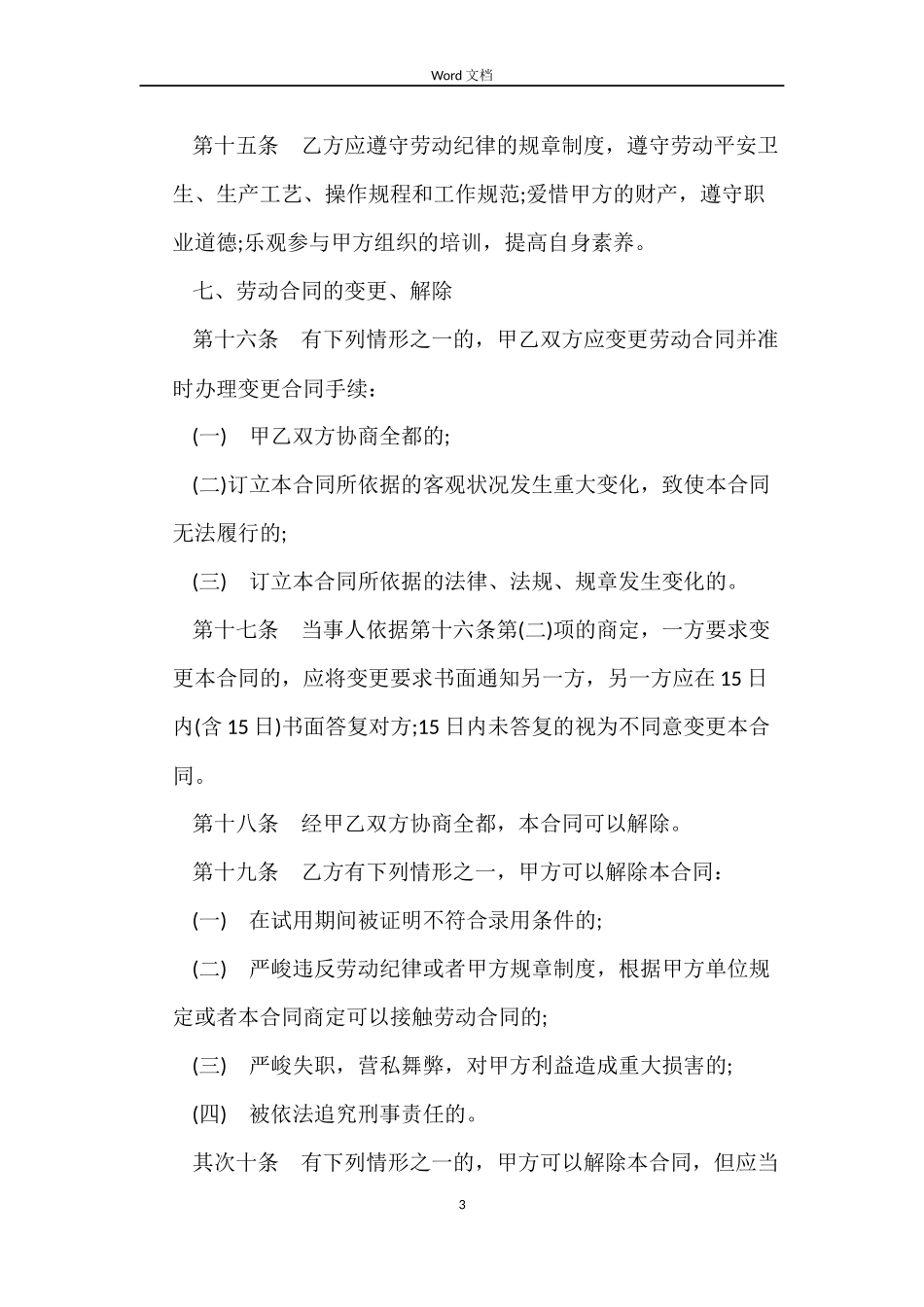 2022年劳动合同书正规格式_第3页