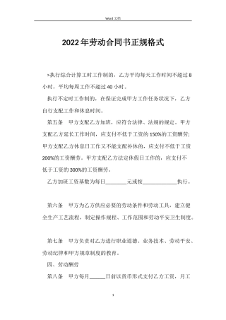 2022年劳动合同书正规格式