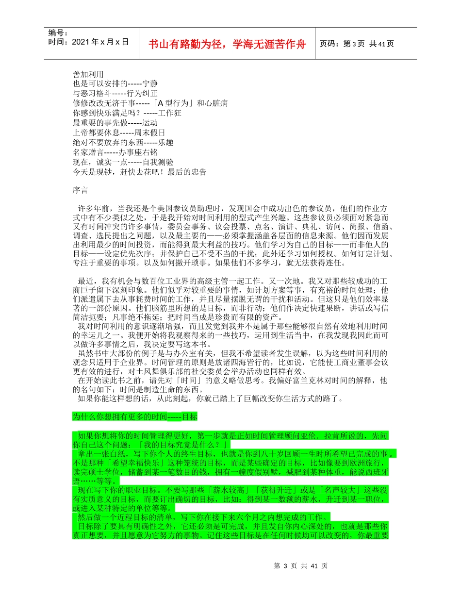 掌握时间的艺术_第3页