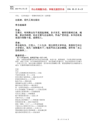 掌握时间的艺术