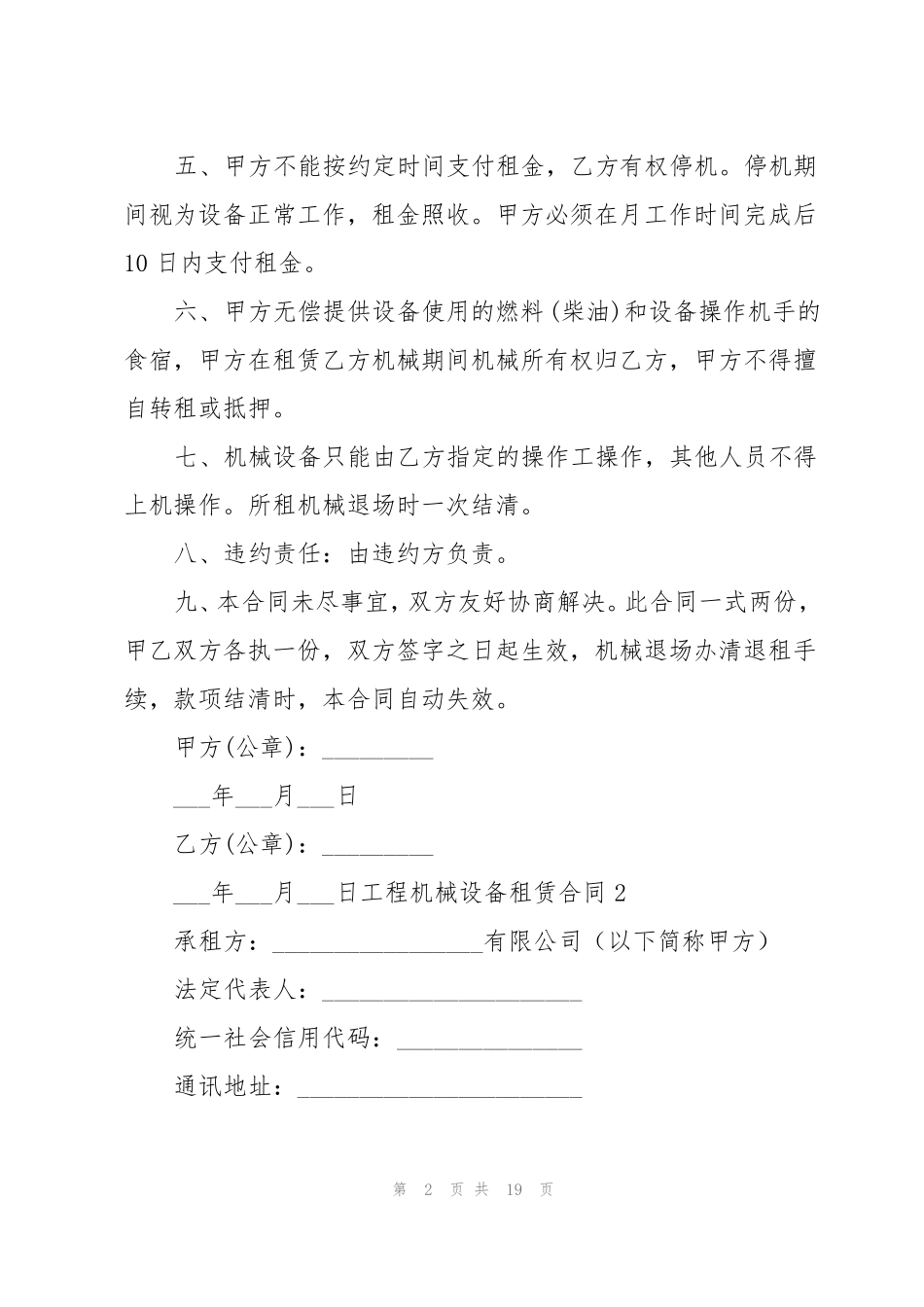 工程机械设备租赁合同_第2页
