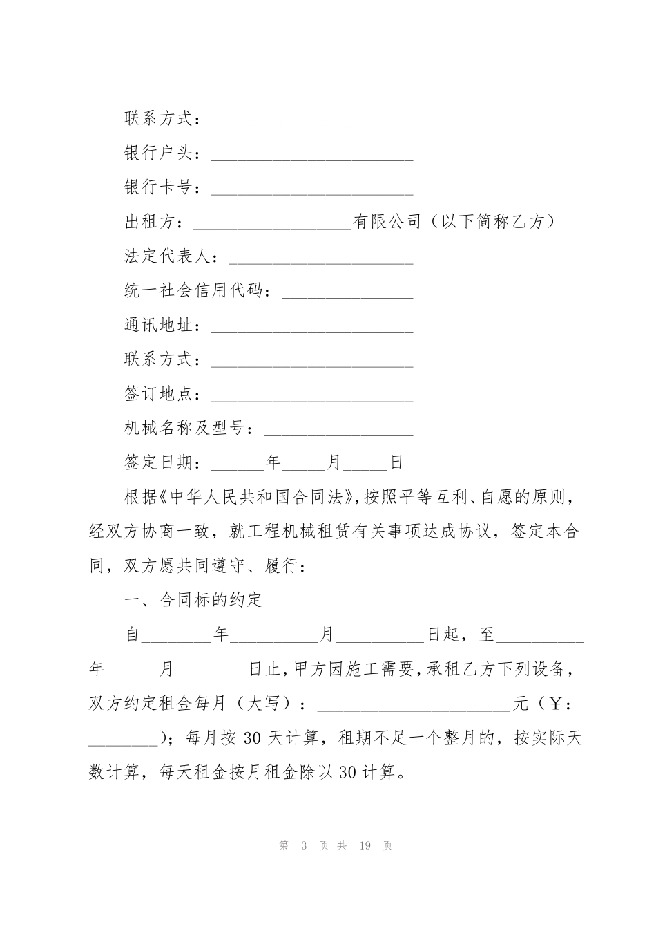 工程机械设备租赁合同_第3页