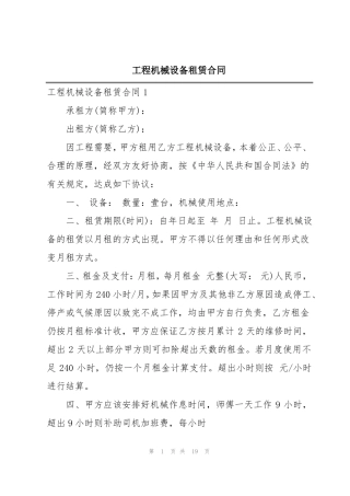 工程机械设备租赁合同