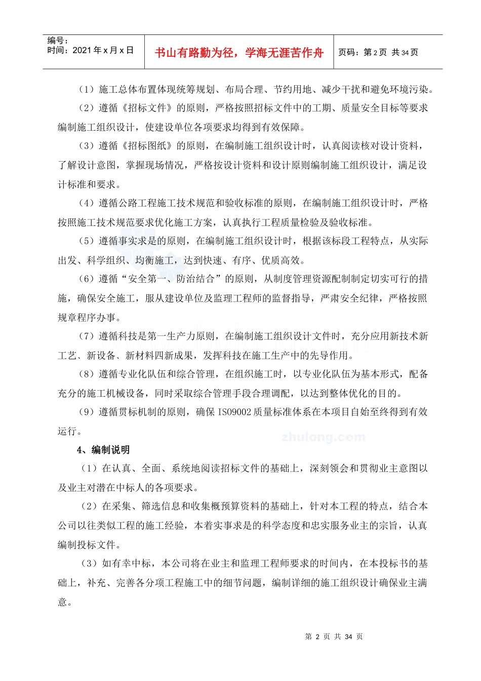 桥修建施工组织设计secret_第2页