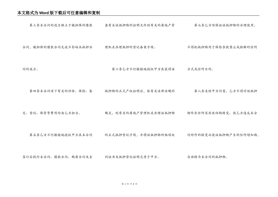 追加抵押物合同模板_第2页