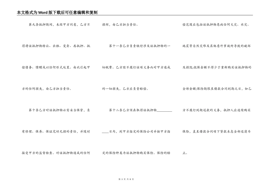 追加抵押物合同模板_第3页