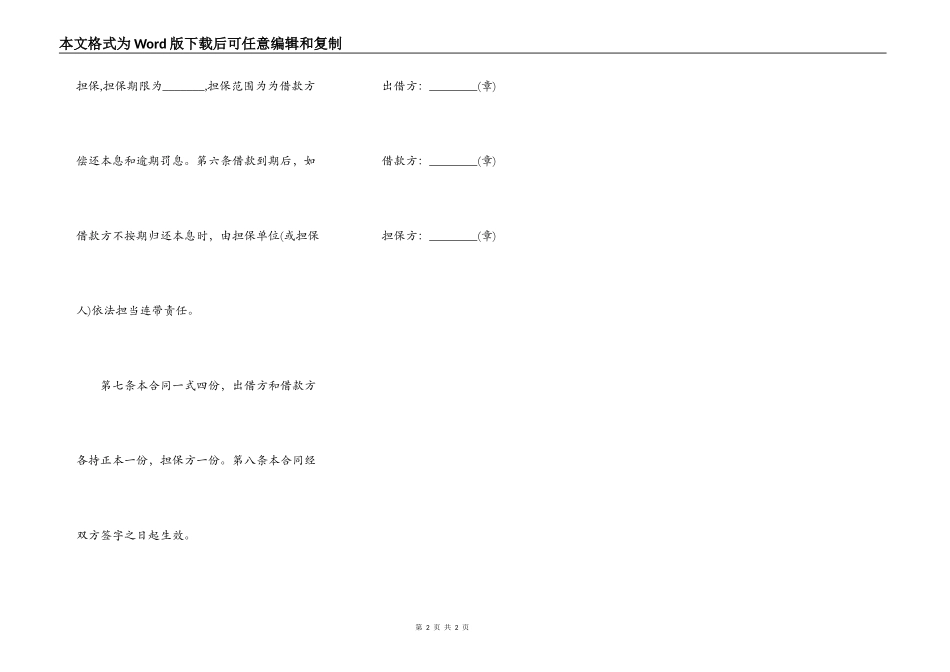借款合同样本简易版_第2页