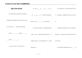 借款合同样本简易版