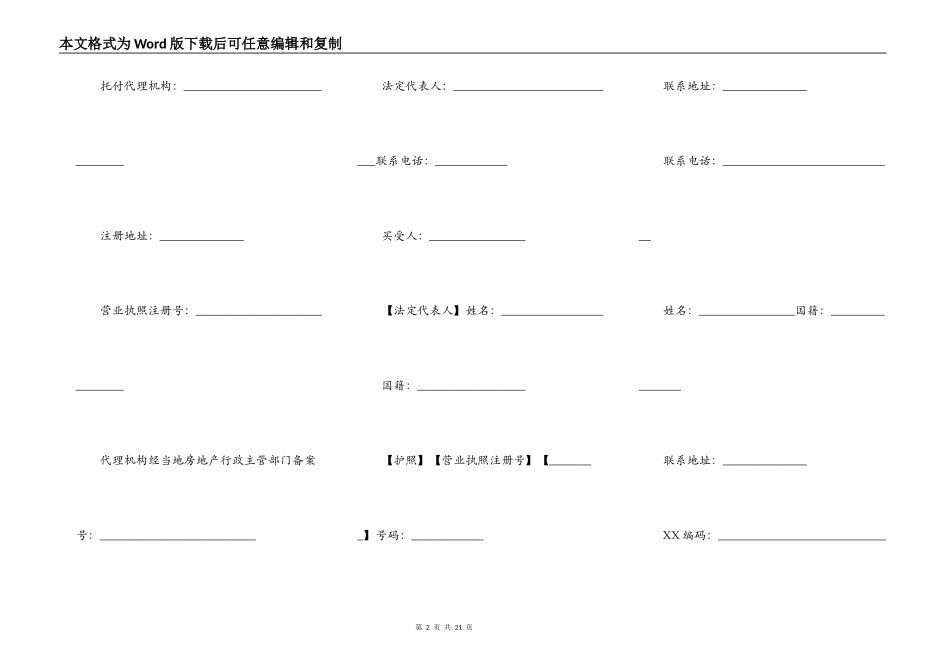 商品房买卖合同示范文本标准_第2页