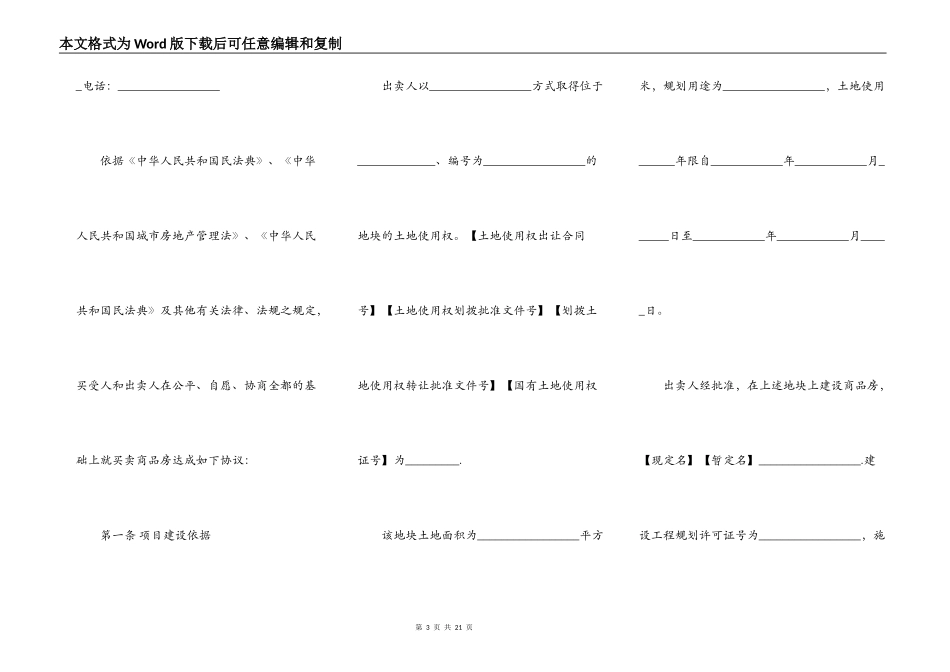 商品房买卖合同示范文本标准_第3页