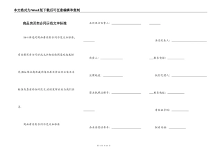 商品房买卖合同示范文本标准