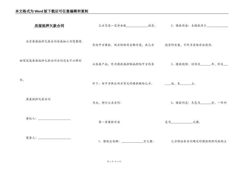 房屋抵押欠款合同_第1页