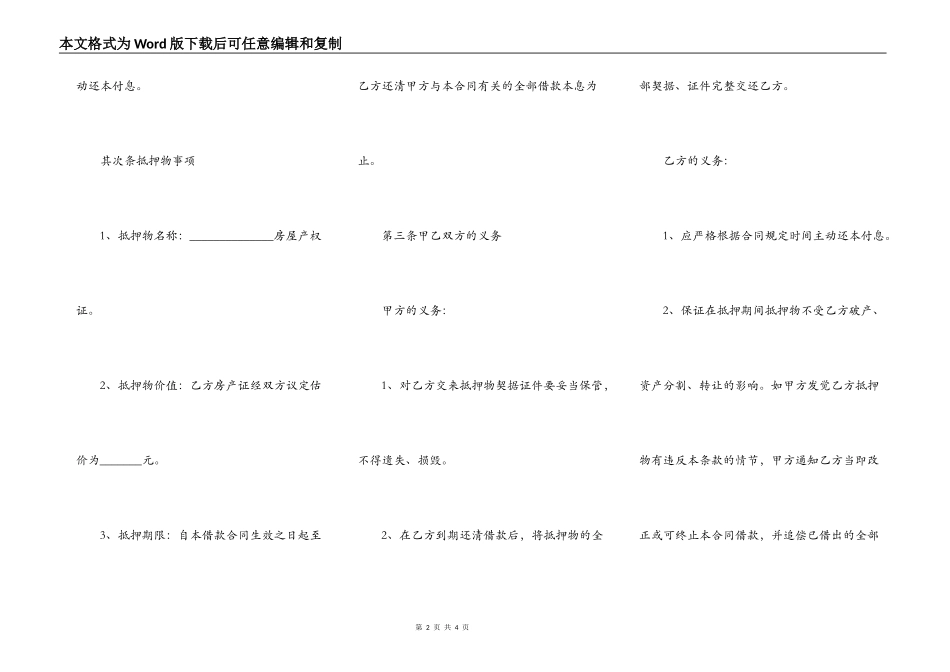 房屋抵押欠款合同_第2页