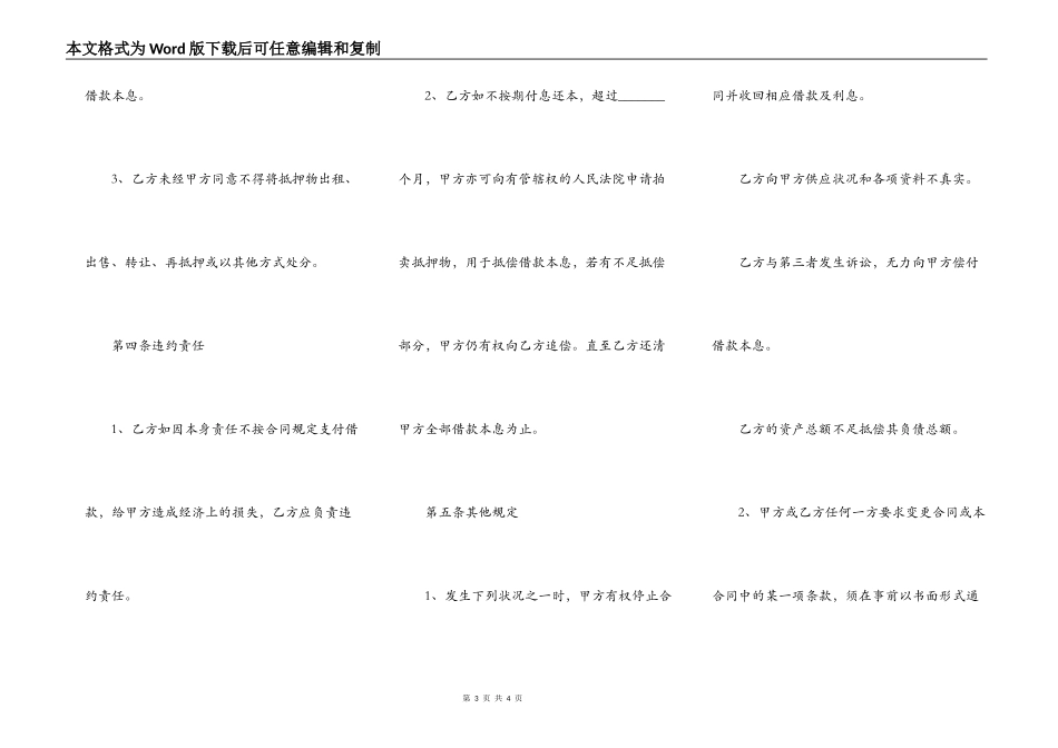 房屋抵押欠款合同_第3页