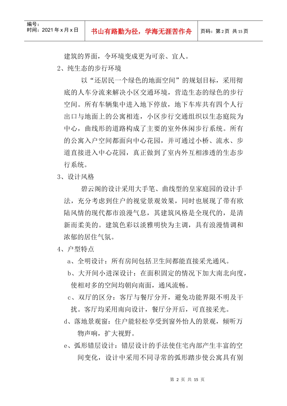 碧云阁都市华庭企划案1)_第2页