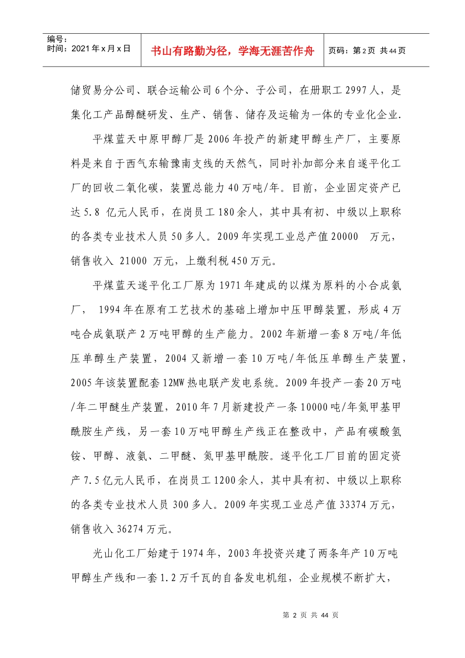 十二五发展规划终版_第3页