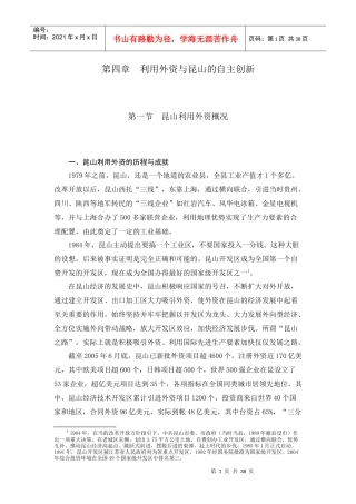 利用外资与昆山的自主创新