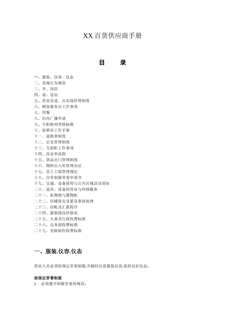 百貨供应商手冊_第1页
