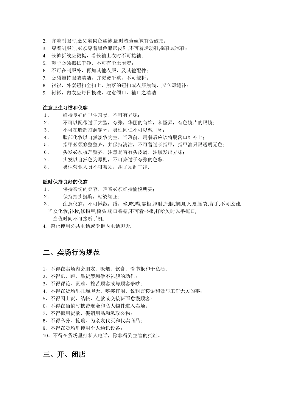 百貨供应商手冊_第2页