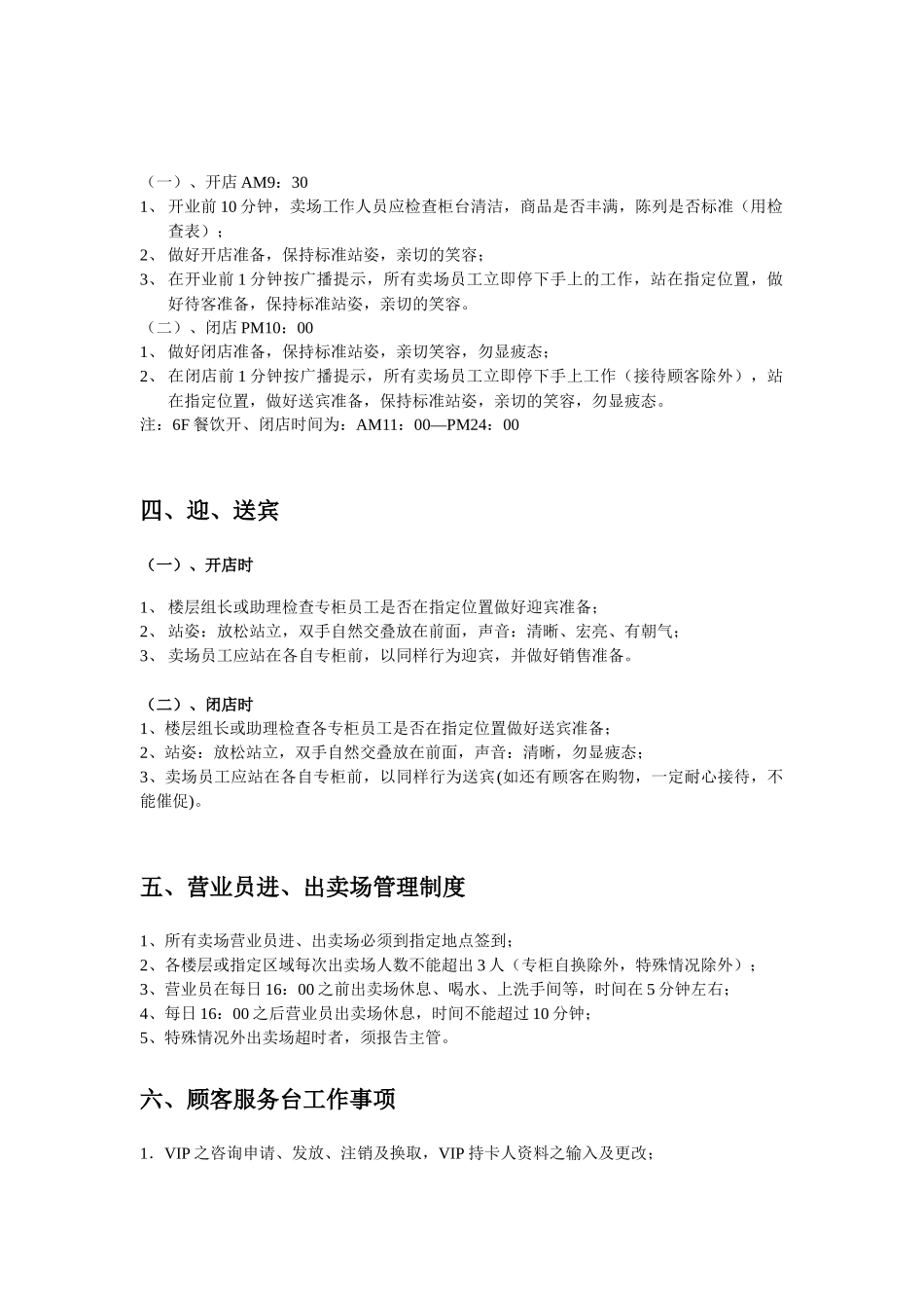 百貨供应商手冊_第3页