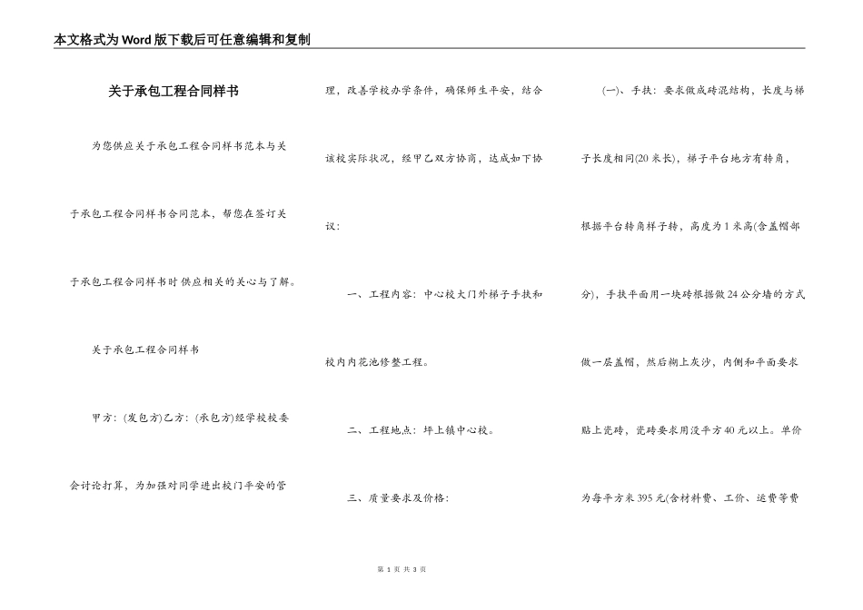 关于承包工程合同样书_第1页