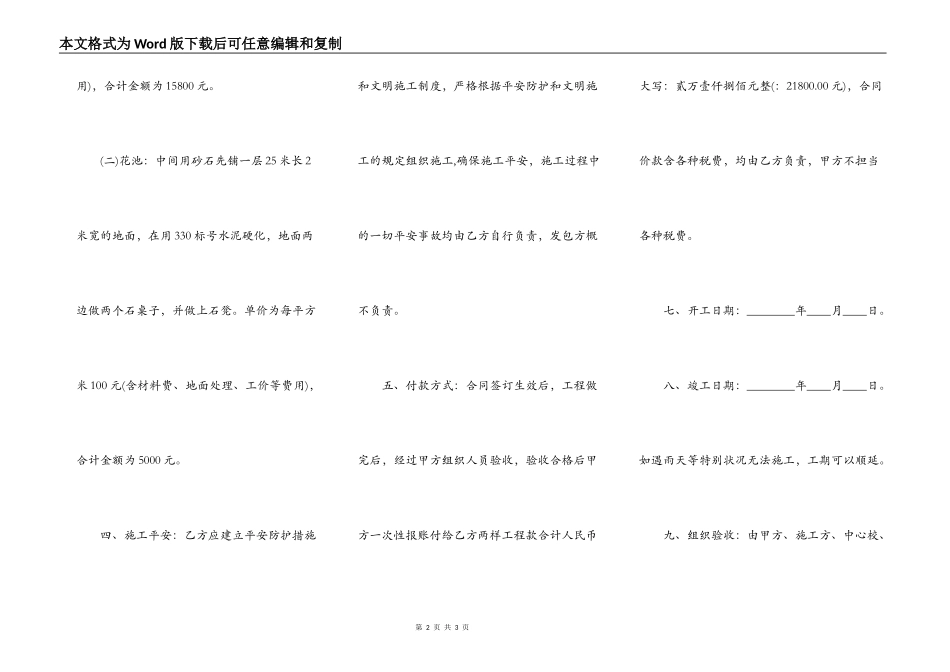 关于承包工程合同样书_第2页