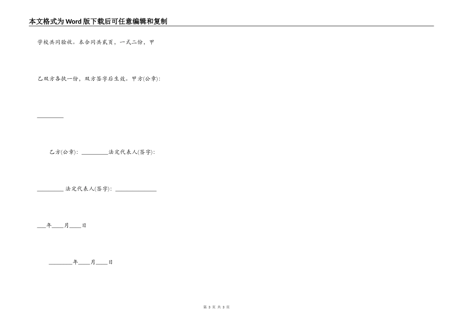 关于承包工程合同样书_第3页