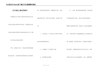 关于承包工程合同样书