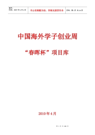 春晖杯海外学子项目库doc东北总裁俱乐部