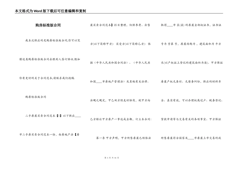 购房标准版合同_第1页