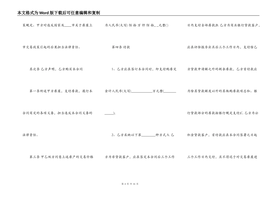 购房标准版合同_第2页