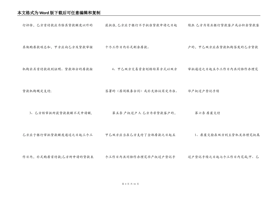 购房标准版合同_第3页