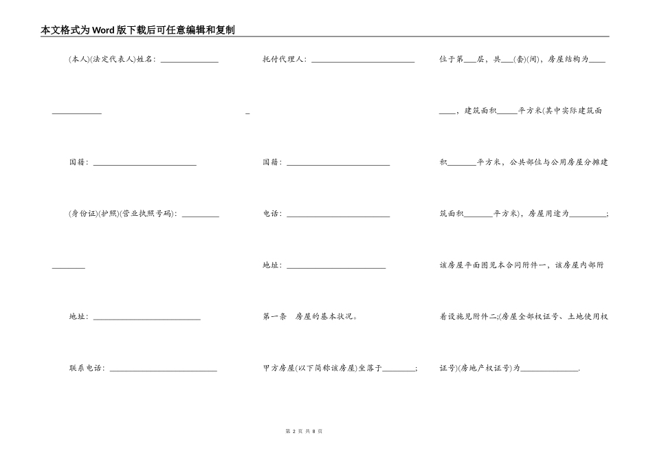 关于天津手房买卖合同_第2页