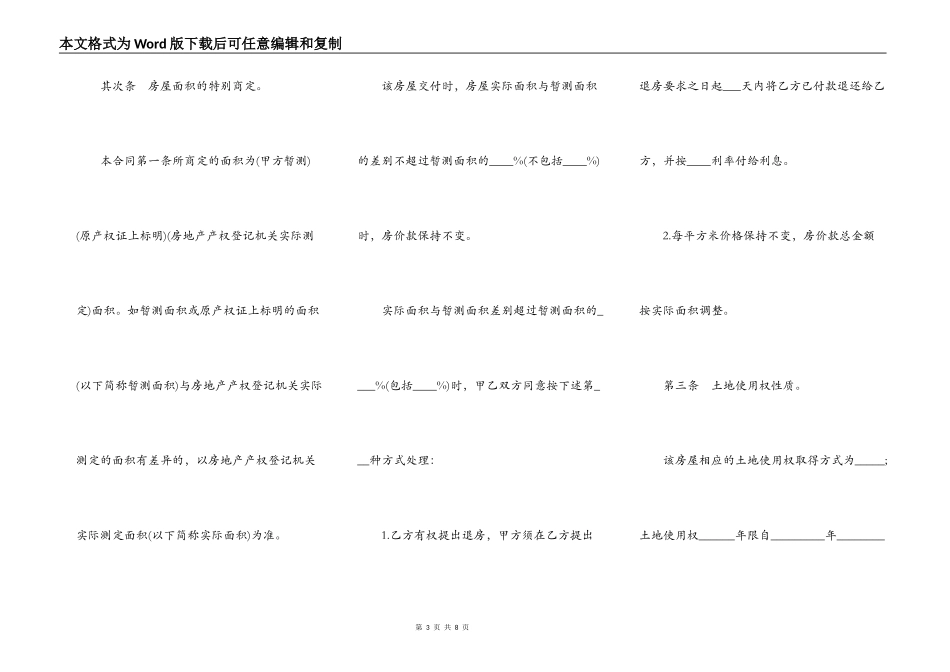 关于天津手房买卖合同_第3页