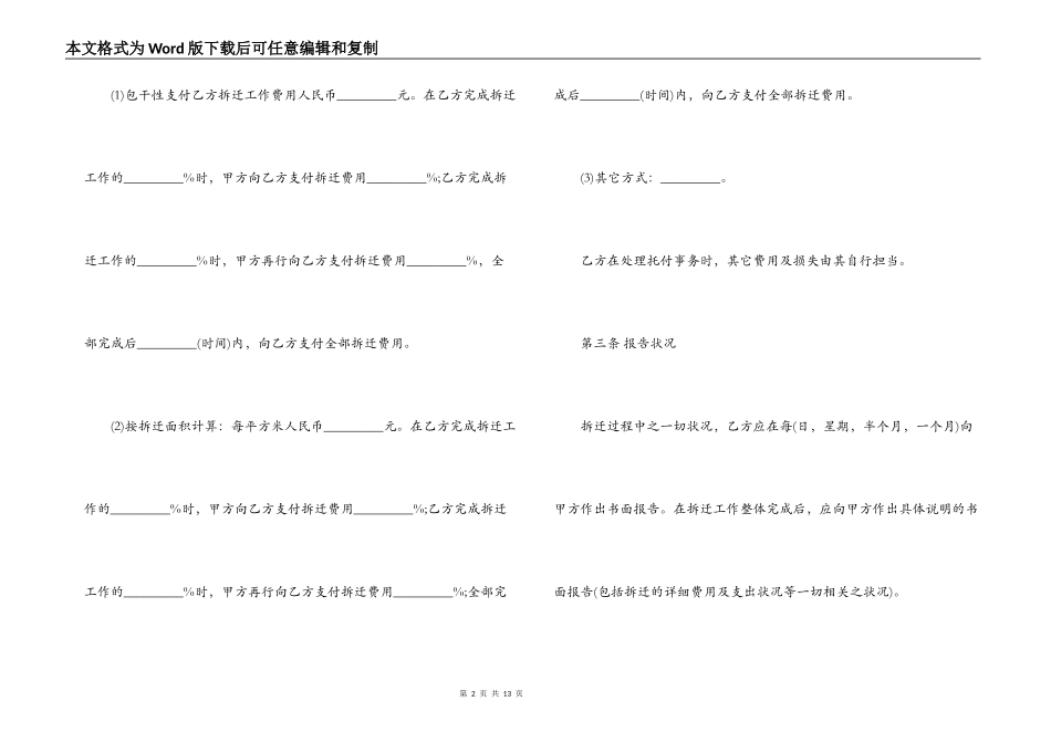 委托拆迁合同范本_第2页