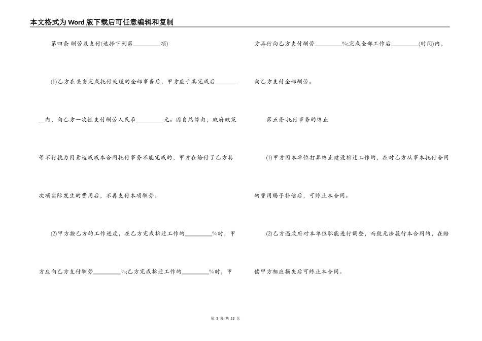 委托拆迁合同范本_第3页