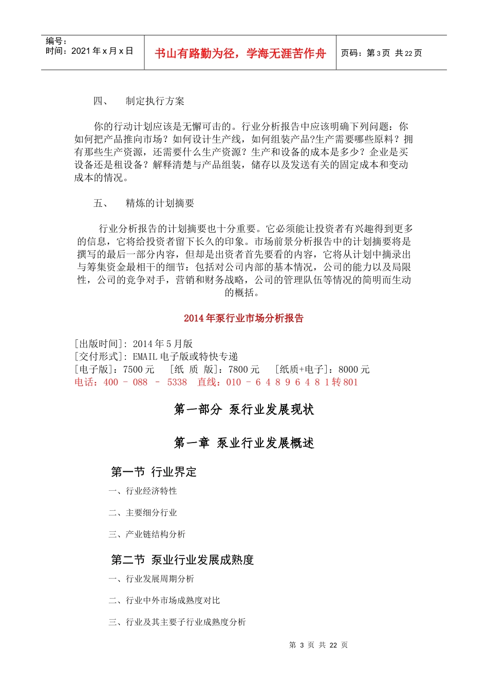 年泵行业市场分析报告_第3页