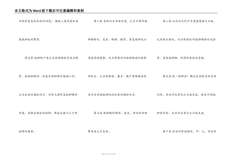 反担保抵押通用合同_第2页