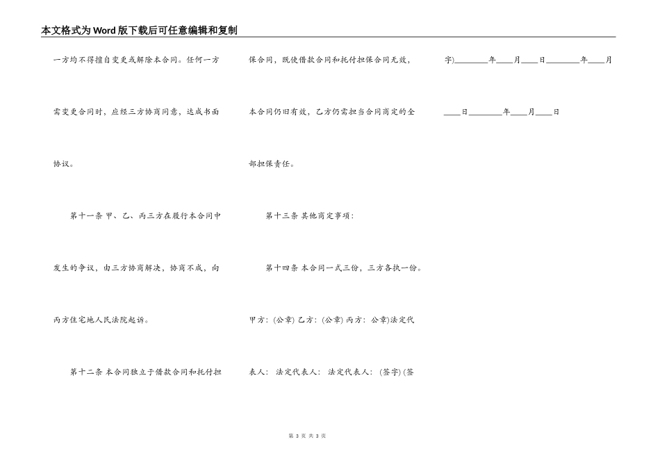 反担保抵押通用合同_第3页
