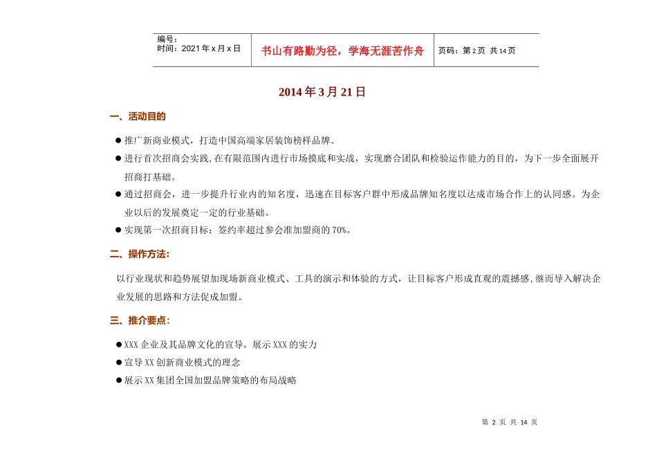 集团全国招商加盟会方案_第2页