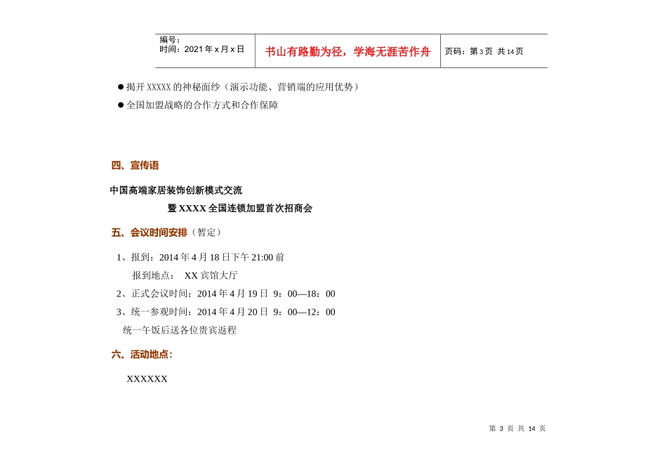 集团全国招商加盟会方案_第3页