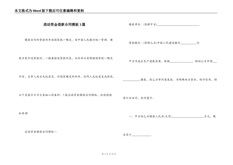 流动资金借款合同模板3篇_第1页