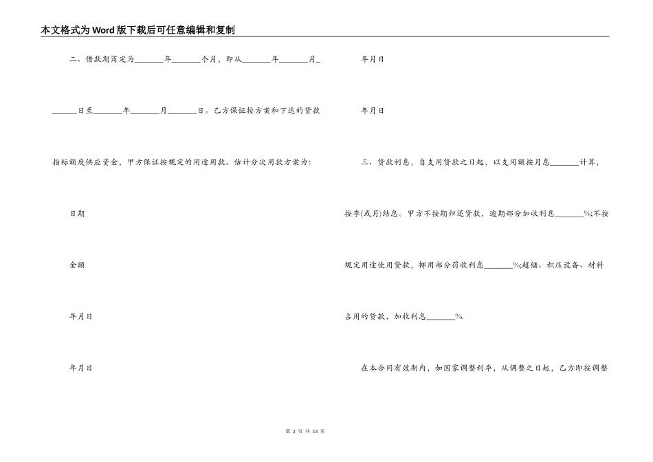 流动资金借款合同模板3篇_第2页