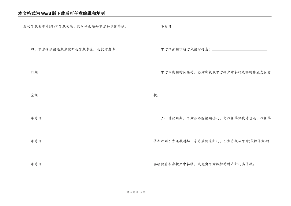 流动资金借款合同模板3篇_第3页